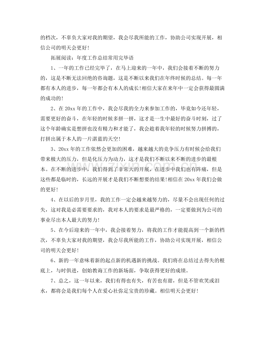 2021年度工作参考总结度工作参考总结开头语.docx_第2页