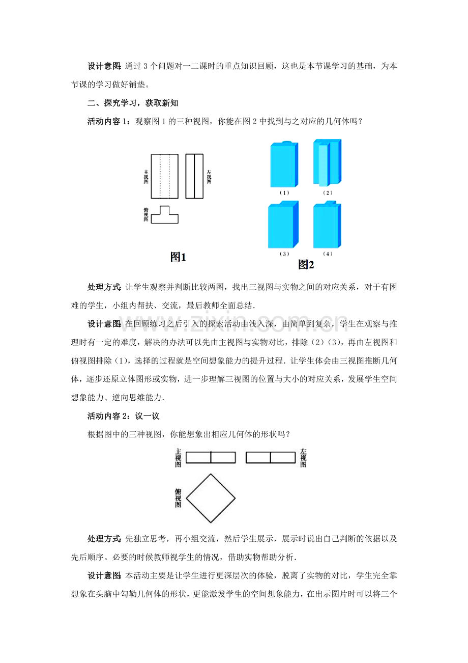 九年级数学上册 5.2.3 视图教案 （新版）北师大版-（新版）北师大版初中九年级上册数学教案.doc_第2页