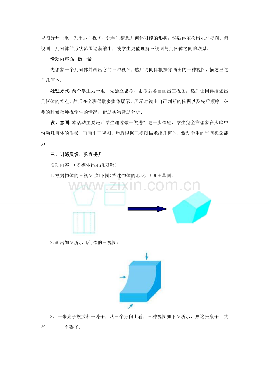 九年级数学上册 5.2.3 视图教案 （新版）北师大版-（新版）北师大版初中九年级上册数学教案.doc_第3页