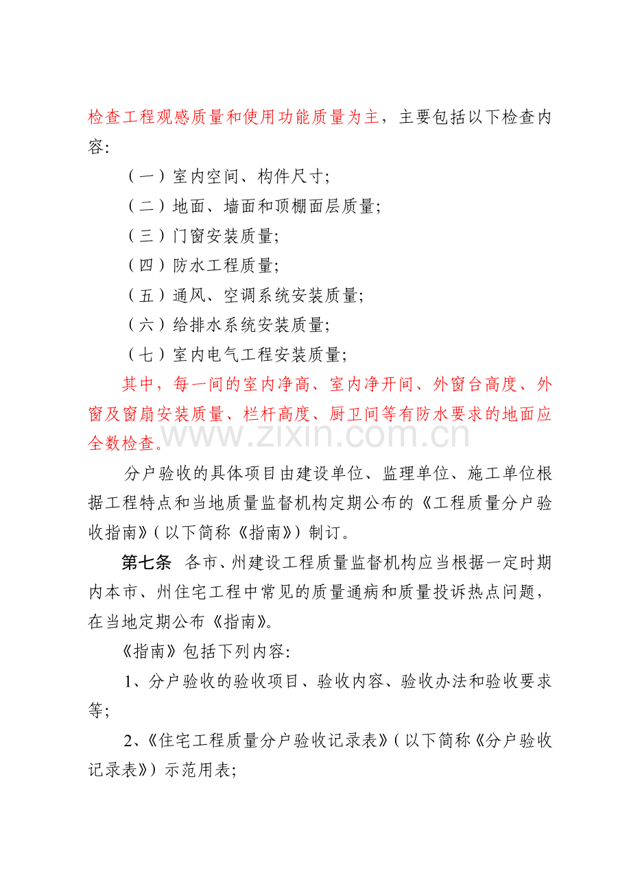 四川省住宅工程质量分户验收管理暂行规定及表格.docx_第2页