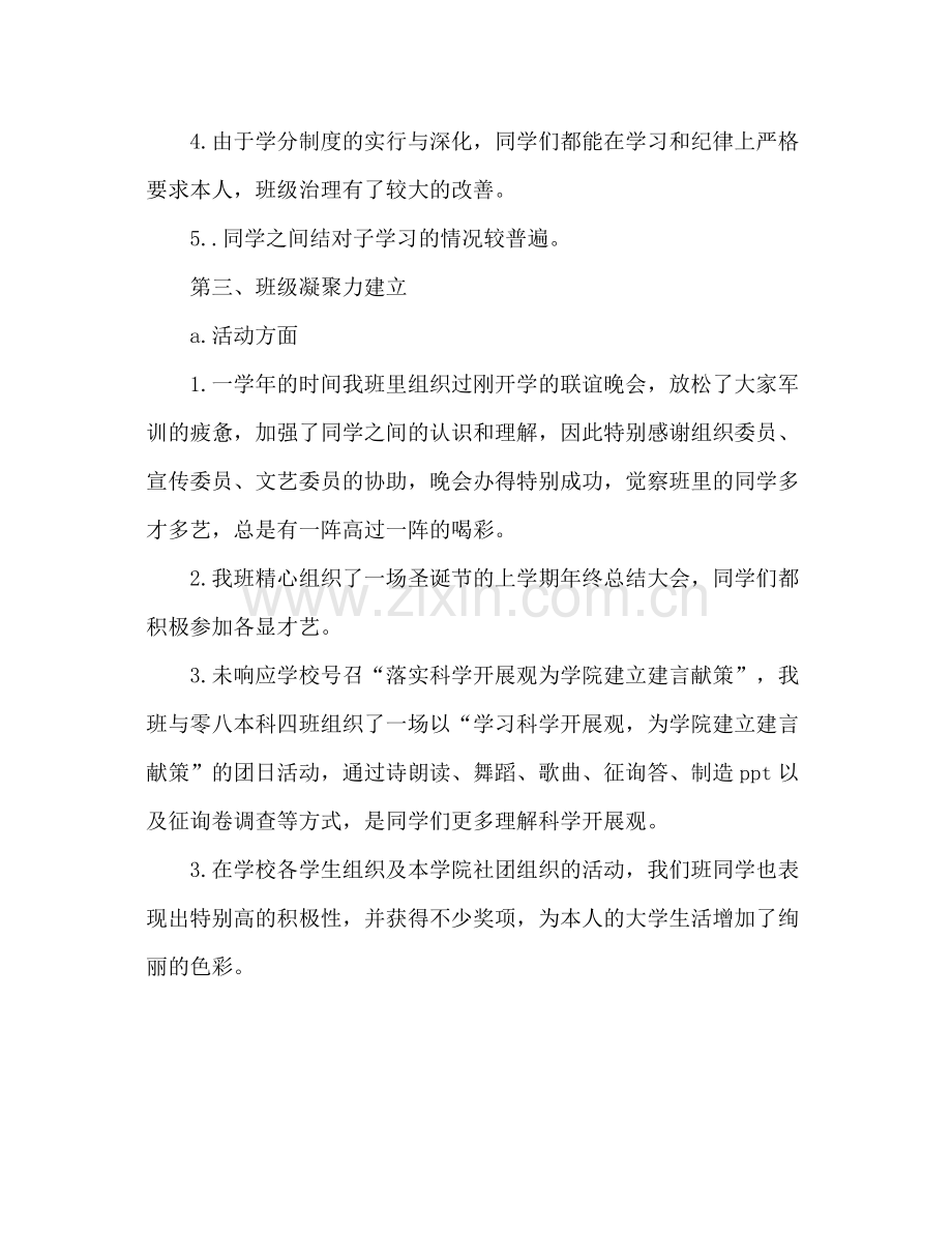 大学班长期末工作参考总结范文（通用）.docx_第2页