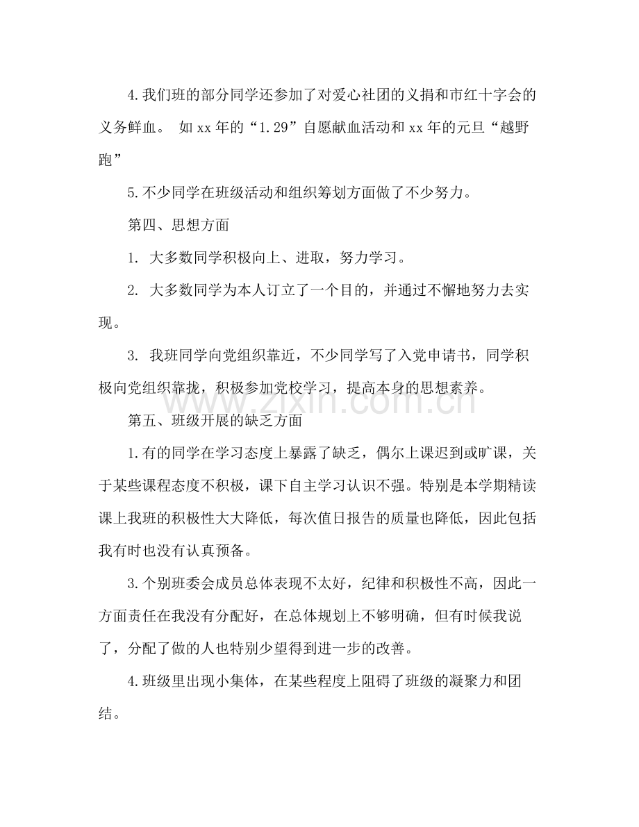 大学班长期末工作参考总结范文（通用）.docx_第3页