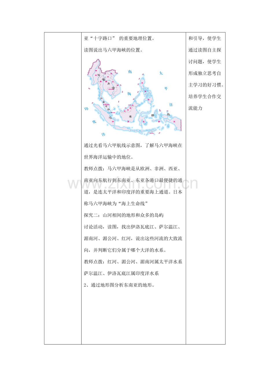 八年级地理下册 6.1 东南亚教案1 中图版-中图版初中八年级下册地理教案.doc_第3页