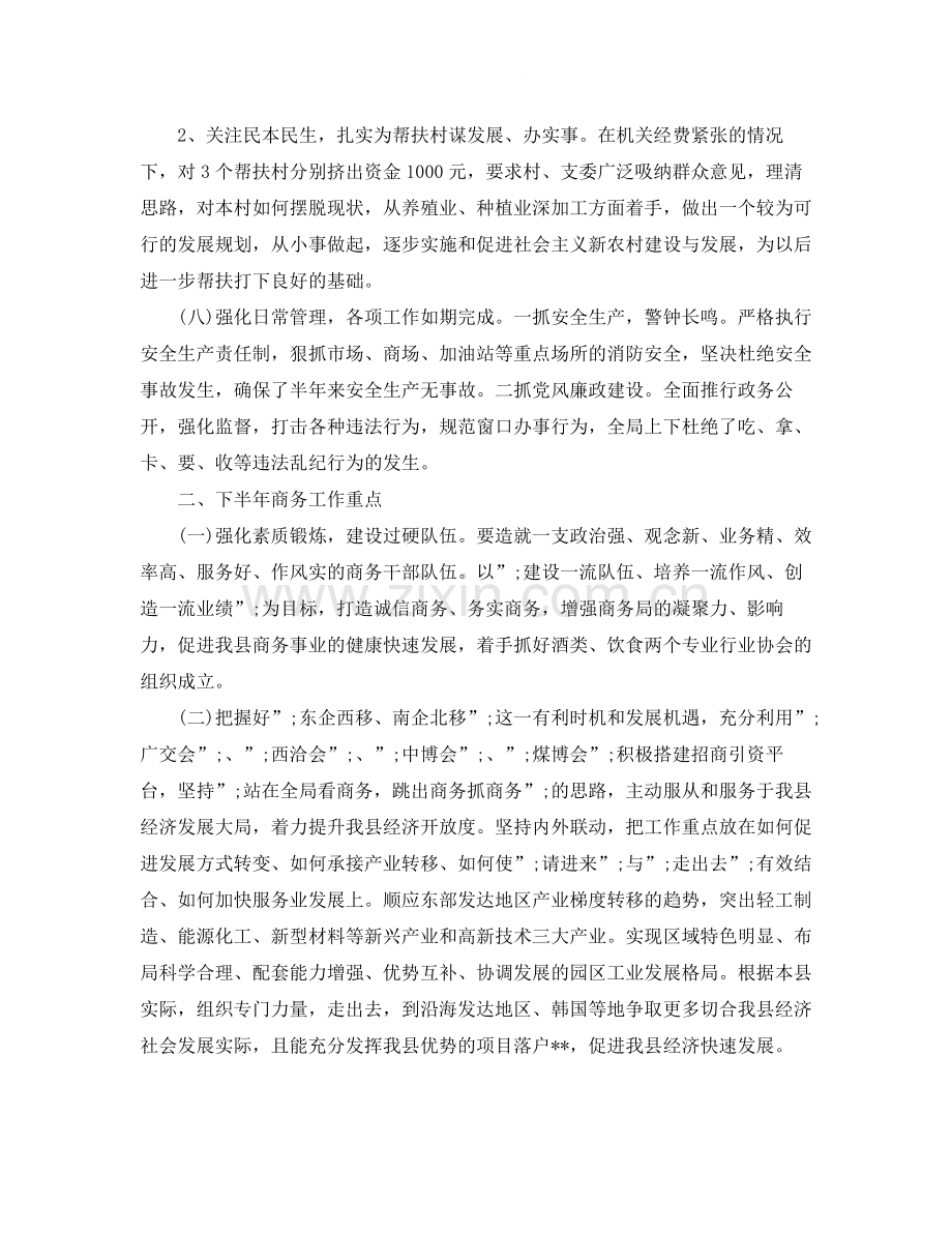 商务局上半年工作总结及下半年工作安排.docx_第3页