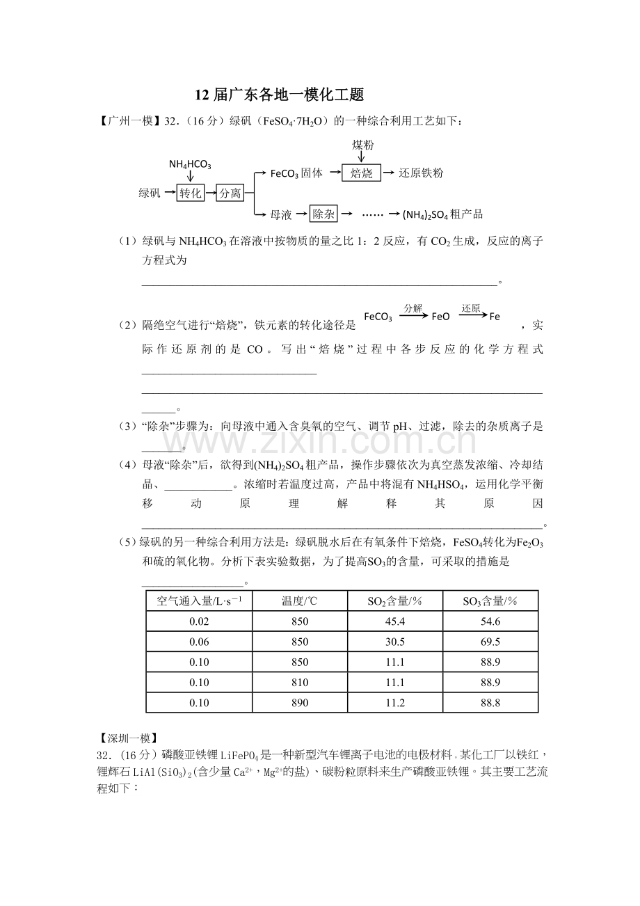 届12广东一模化学化工题.doc_第1页