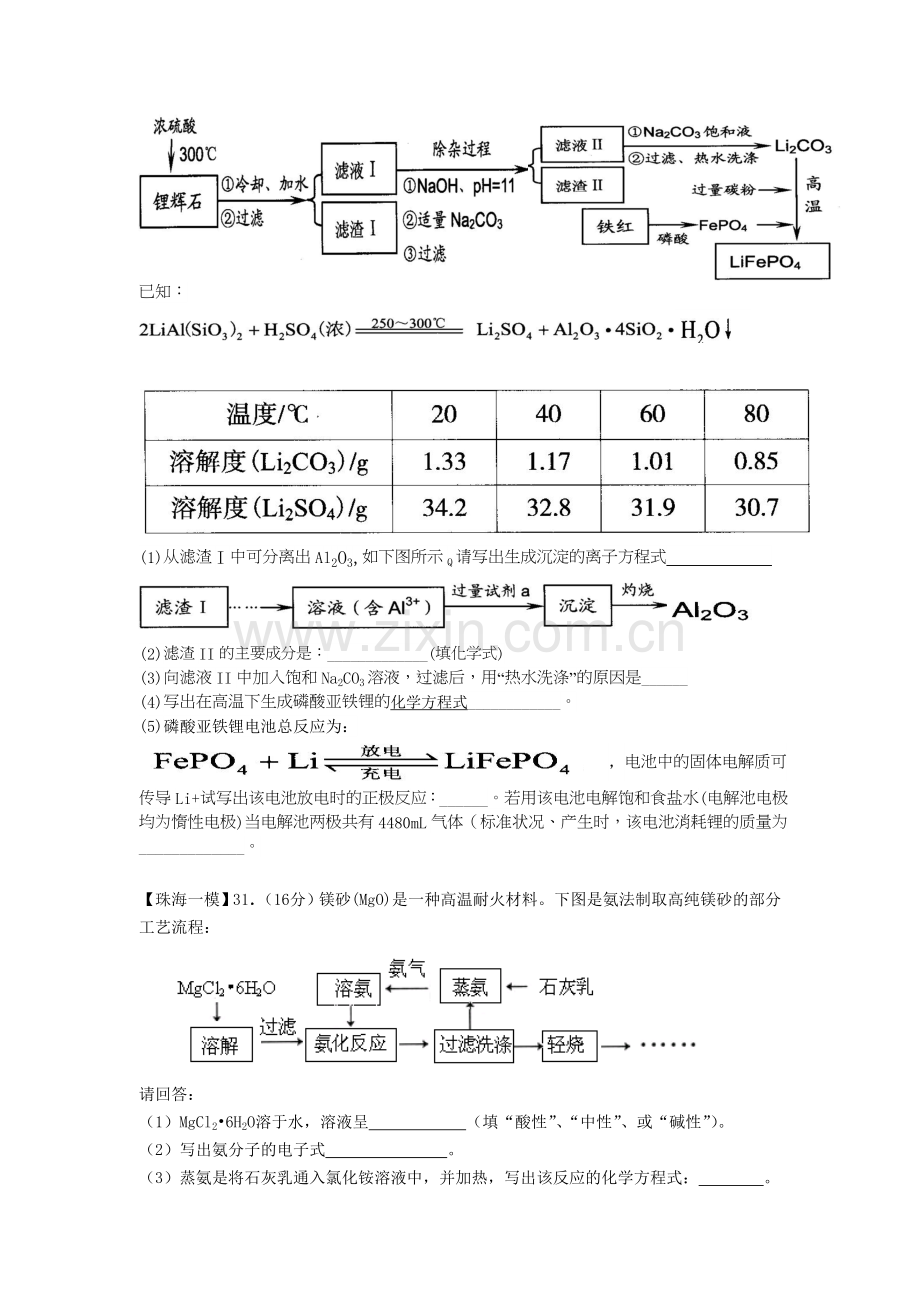 届12广东一模化学化工题.doc_第2页