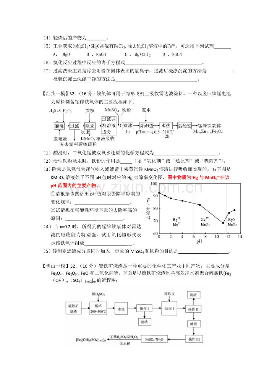 届12广东一模化学化工题.doc_第3页