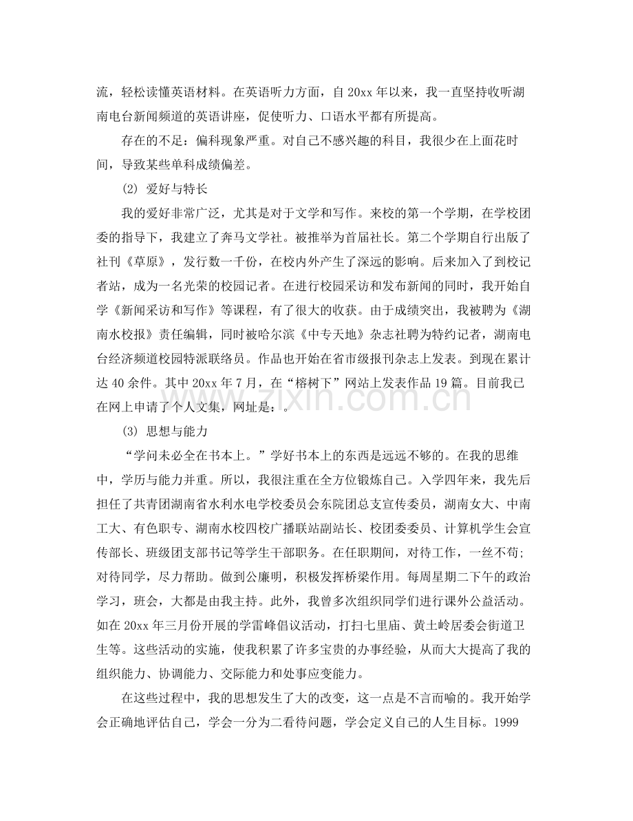 中专毕业生个人总结和鉴定3000字.docx_第2页