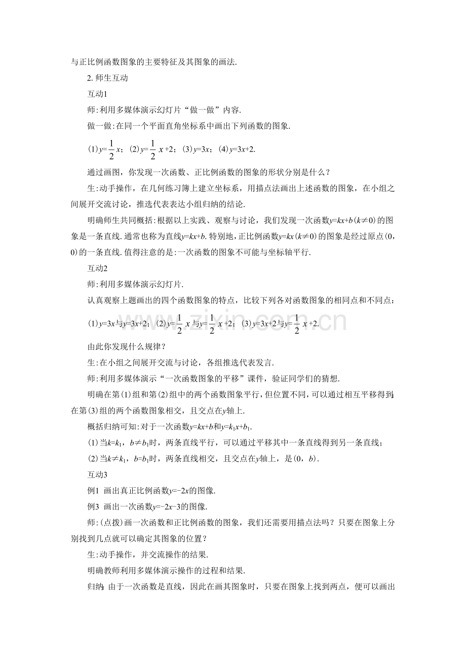 《一次函数的图象》教案.doc_第2页