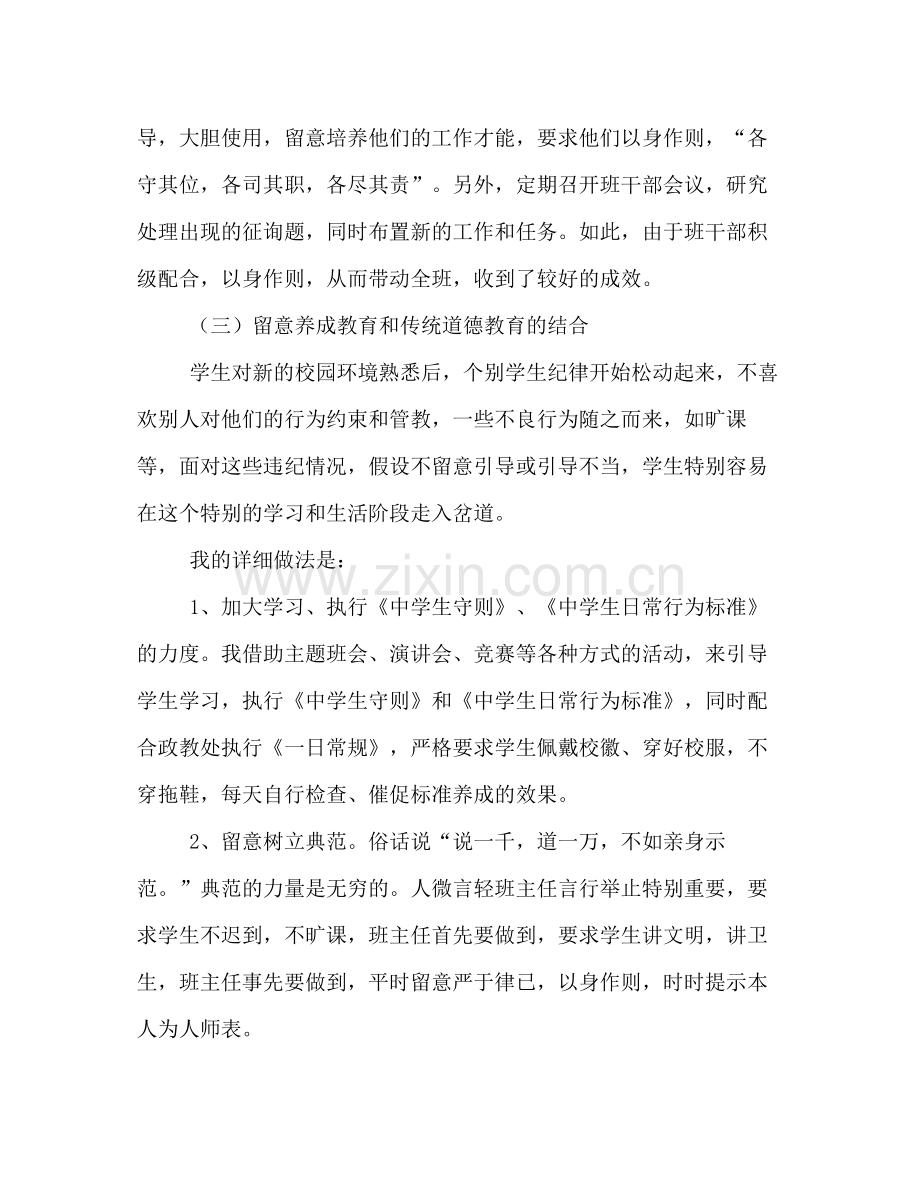 班级德育参考总结（通用）.docx_第2页