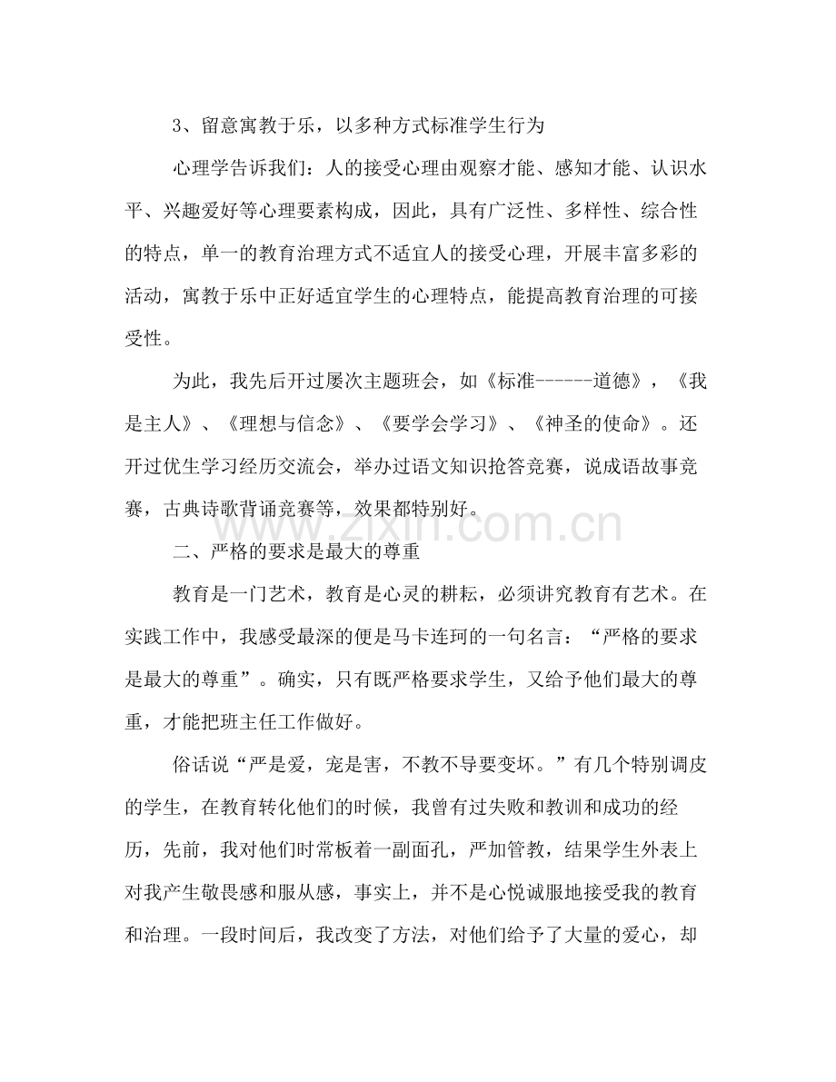 班级德育参考总结（通用）.docx_第3页