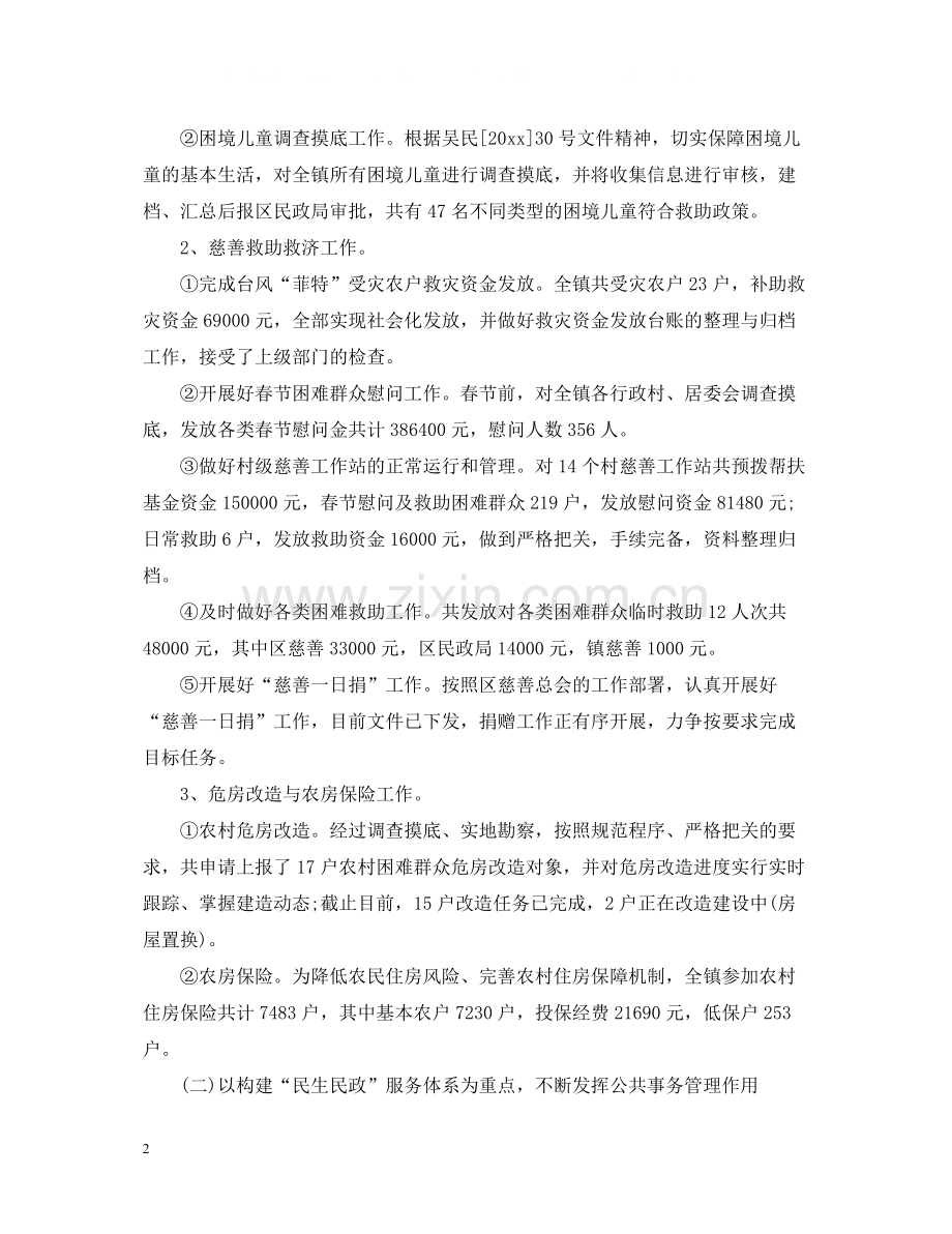 乡镇民政个人年终工作总结.docx_第2页