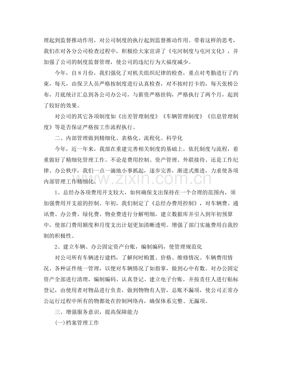 招标办年度个人工作总结范文 .docx_第2页