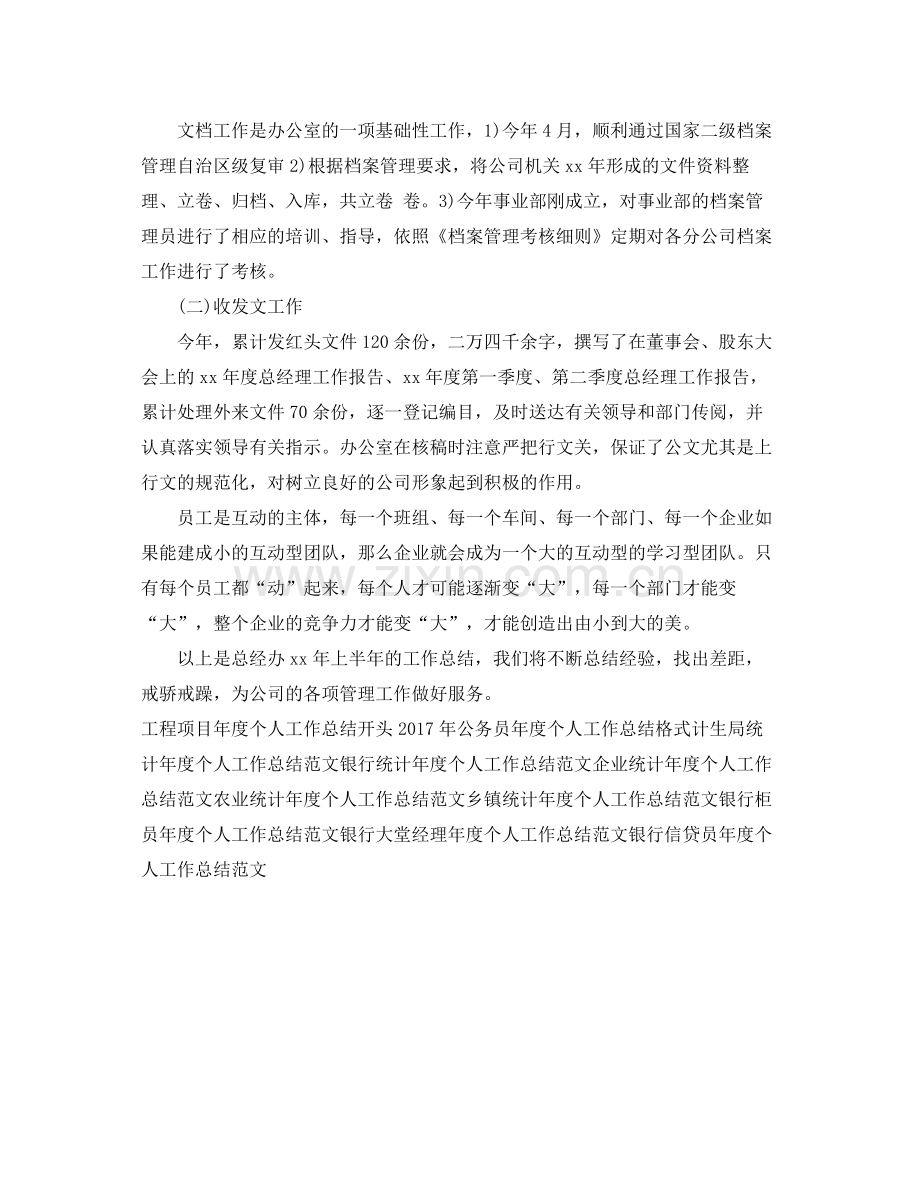 招标办年度个人工作总结范文 .docx_第3页