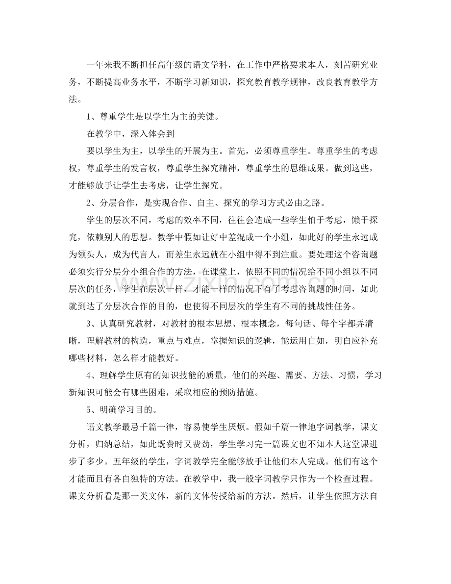 教师年度考核个人参考总结3)（通用）.docx_第2页