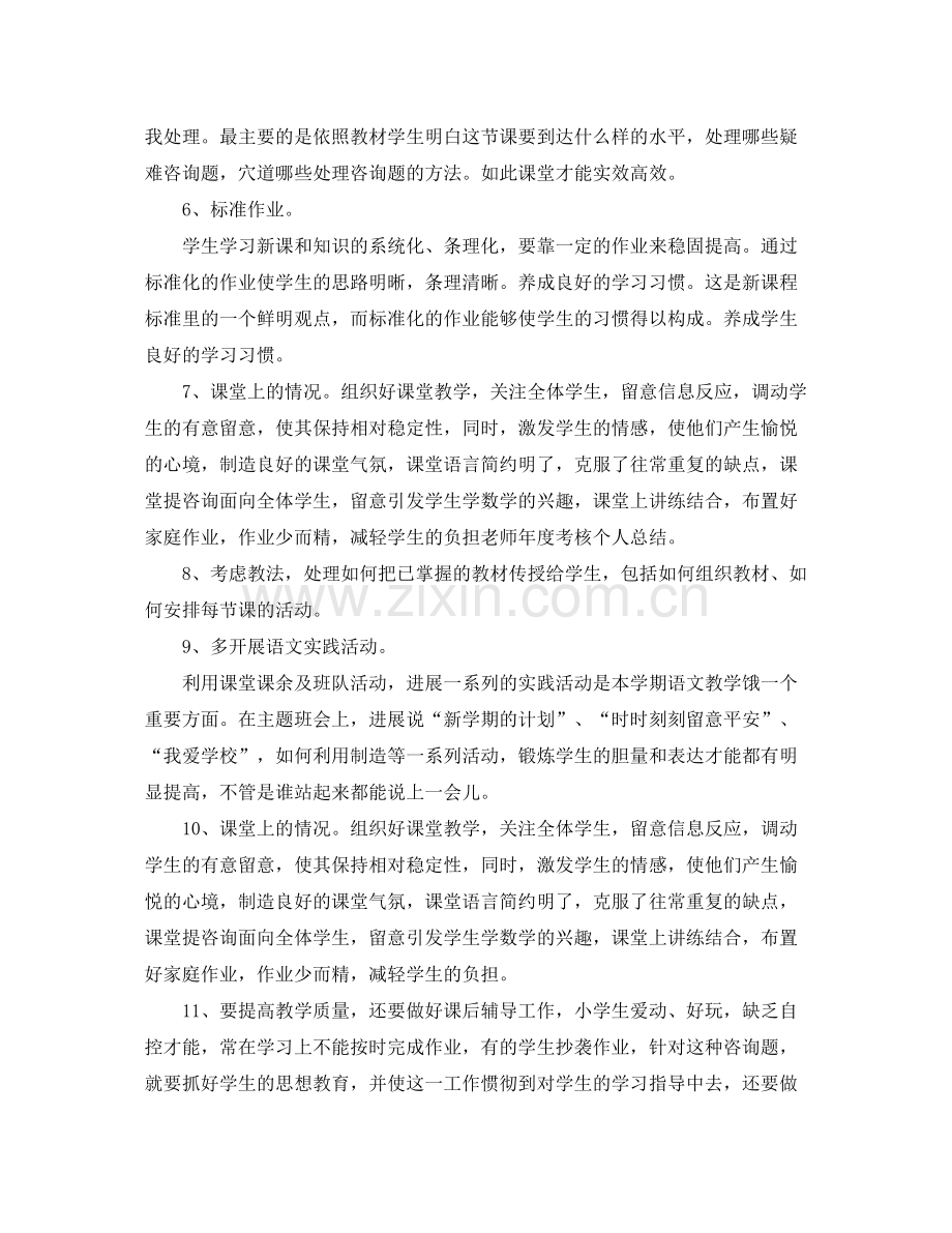 教师年度考核个人参考总结3)（通用）.docx_第3页