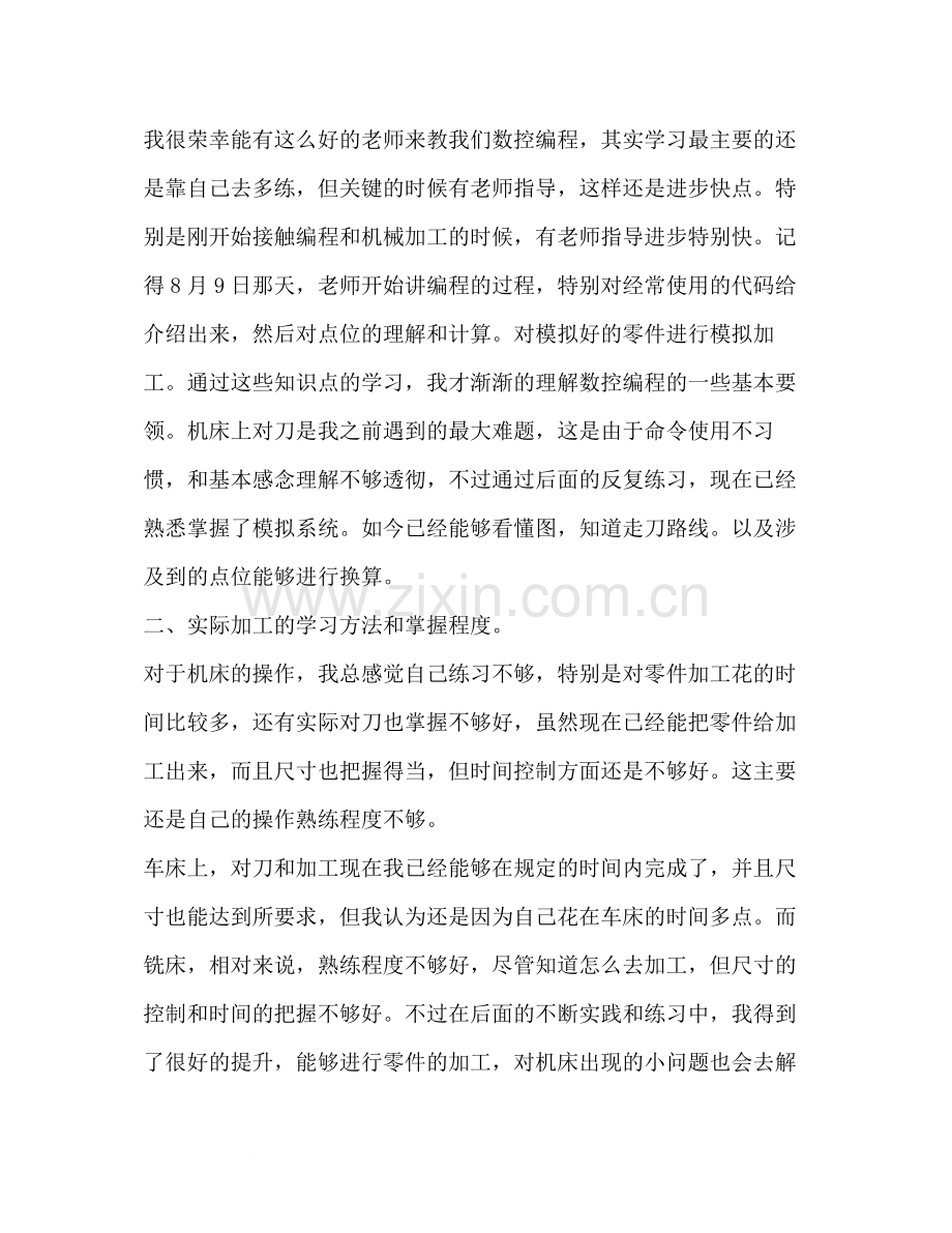 数控专业大学生实习报告总结.docx_第3页