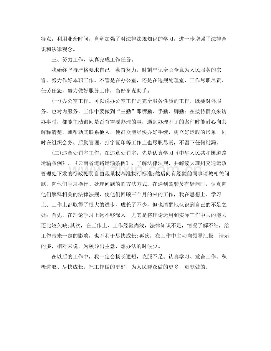 事业单位人员个人总结怎么写.docx_第3页