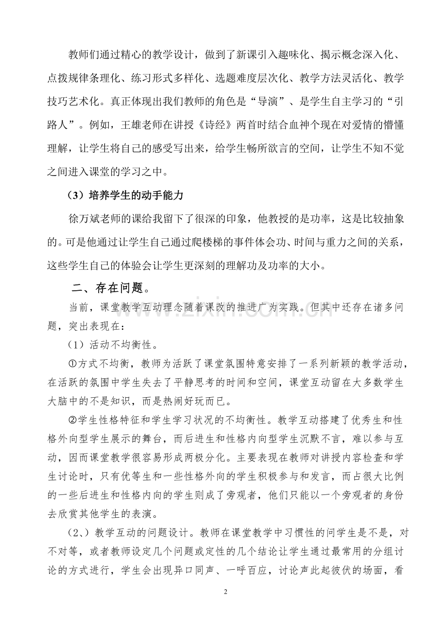 对初中语文课堂教学互动有效性的思考.doc_第2页