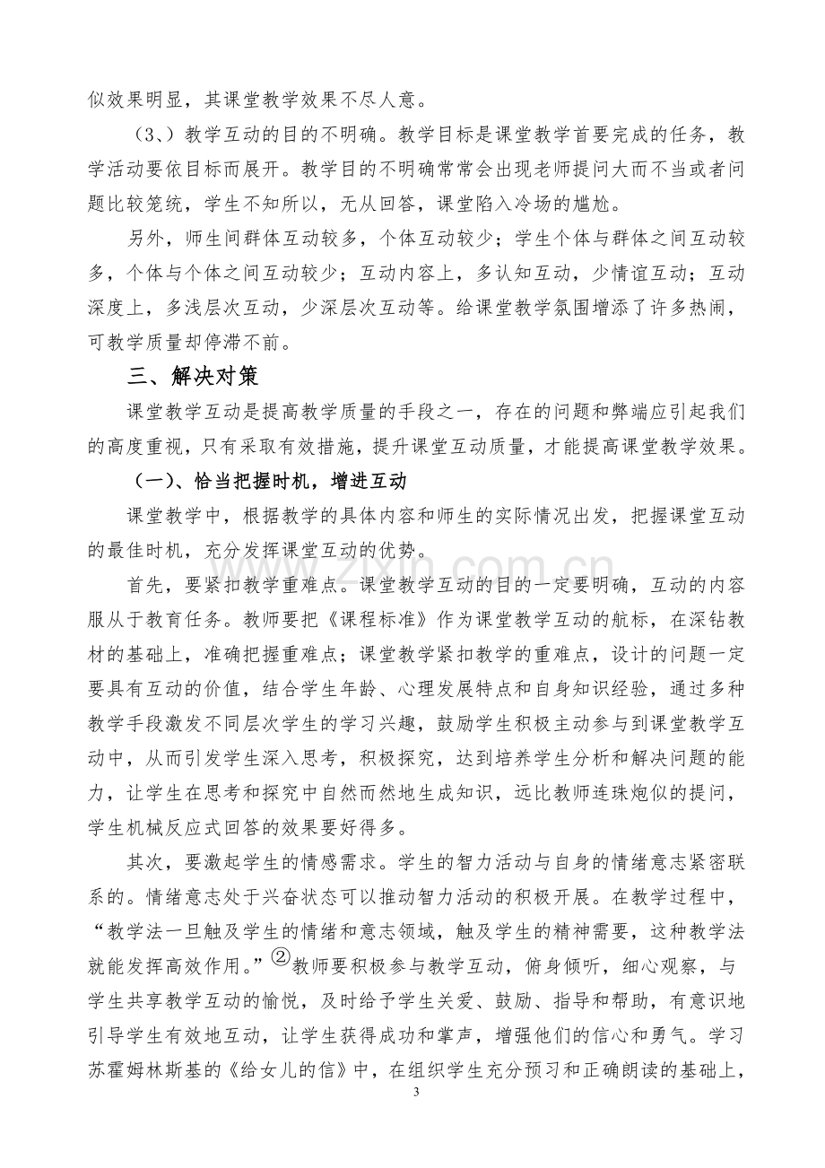 对初中语文课堂教学互动有效性的思考.doc_第3页