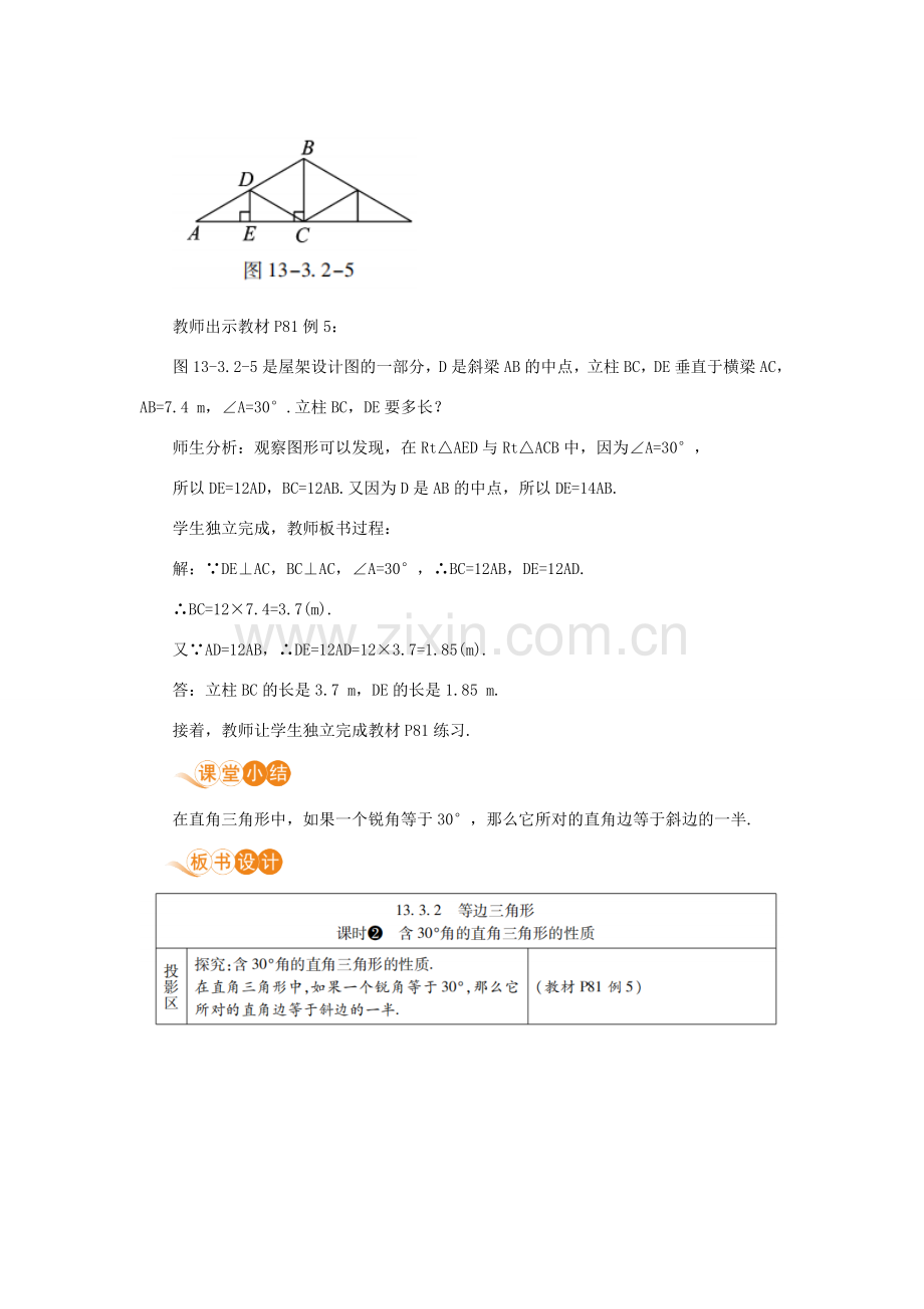 八年级数学上册 第十三章 轴对称 13.3 等腰三角形 13.3.2 等边三角形 课时2 含30°角的直角三角形的性质教案 （新版）新人教版-（新版）新人教版初中八年级上册数学教案.doc_第3页