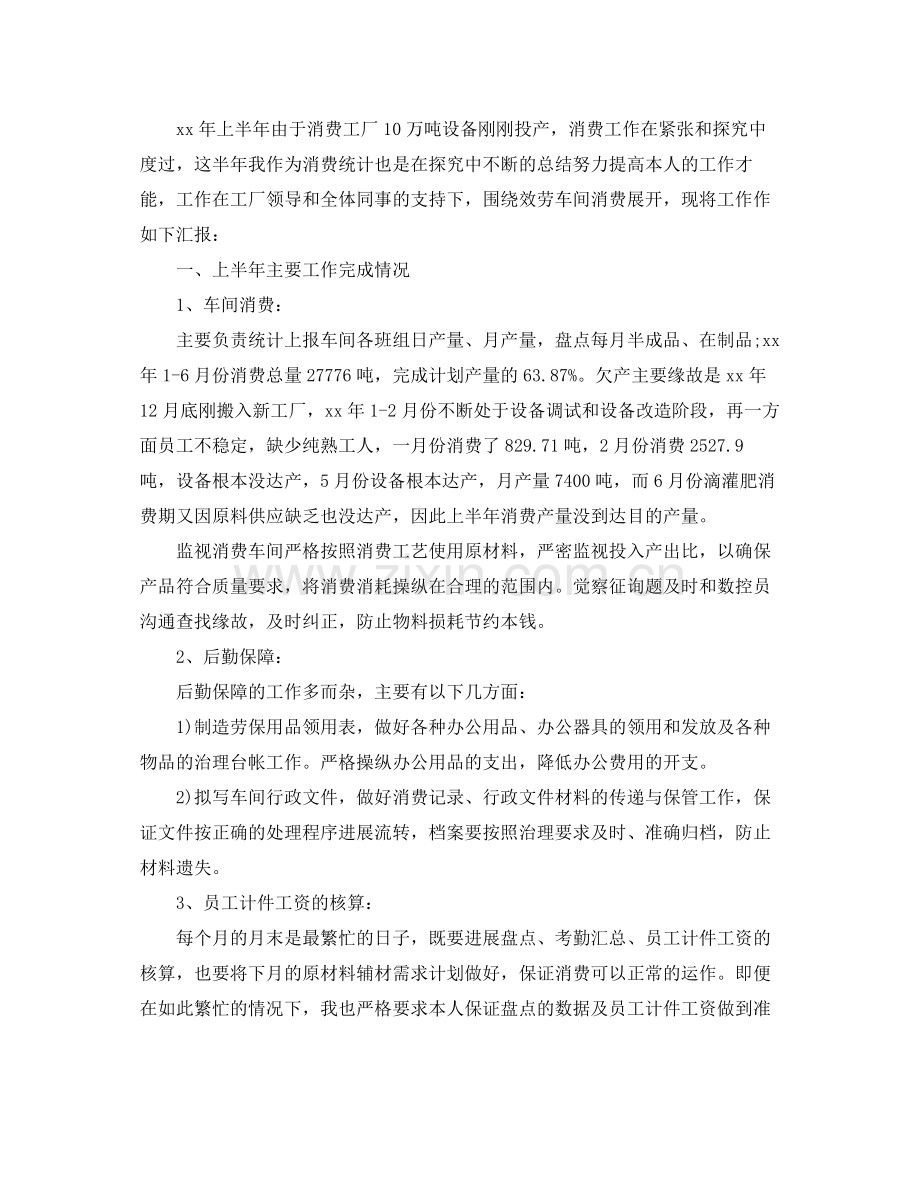 车间统计个人工作参考总结【五篇】.docx_第3页