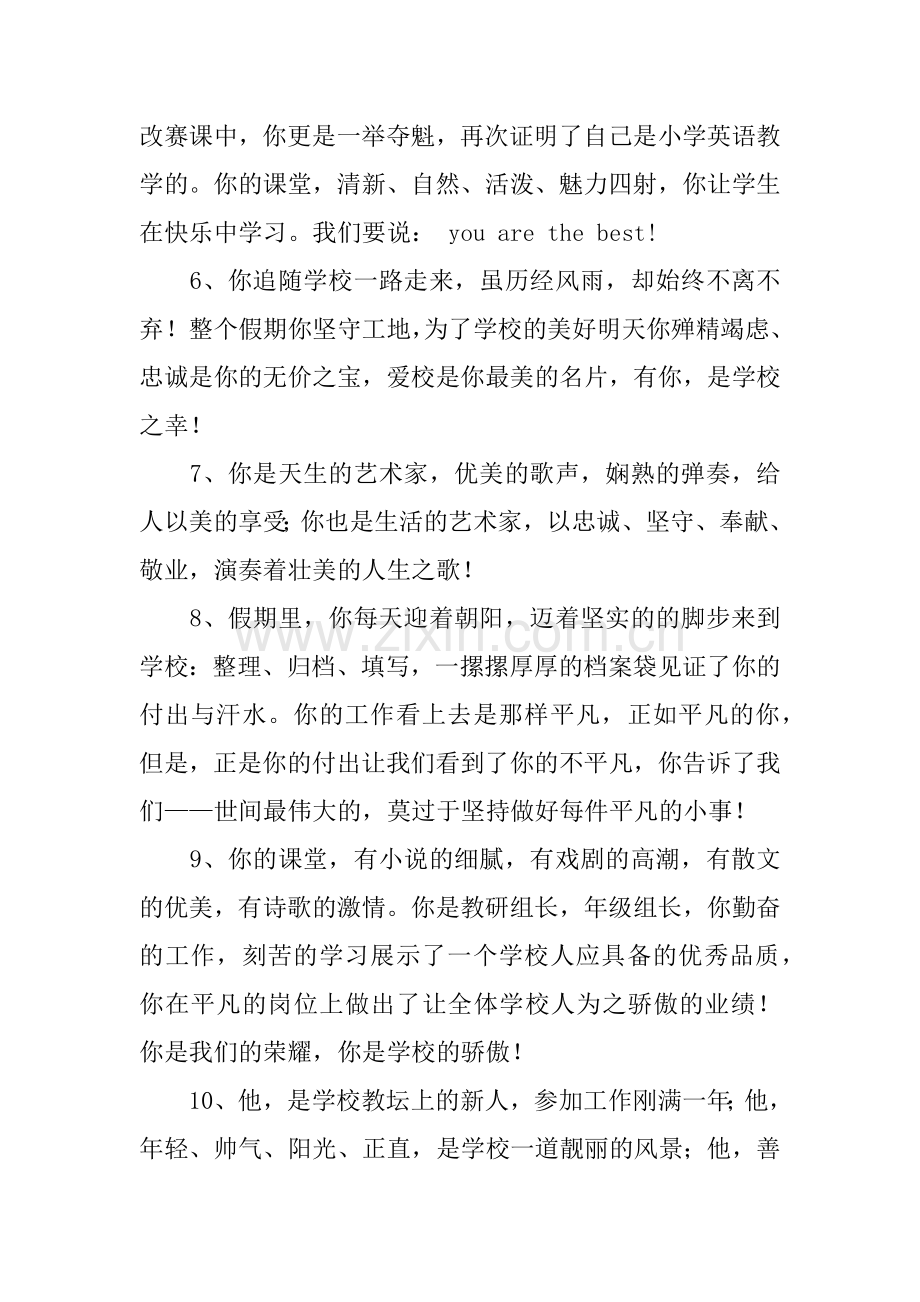 XX年度优秀教师个人、团队颁奖词.doc_第2页