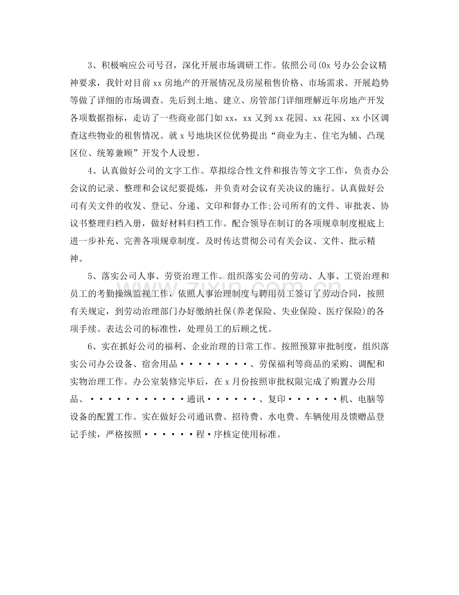 试用期满自我参考总结范文（通用）.docx_第3页