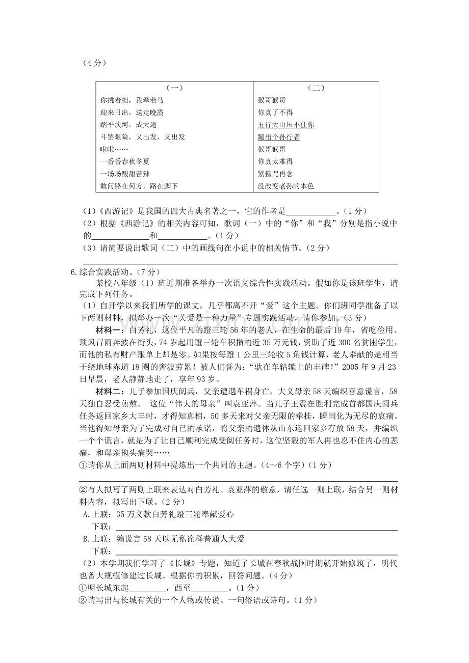 全解2015年苏教版八年级语文上期中测试卷及答案解析.doc_第2页