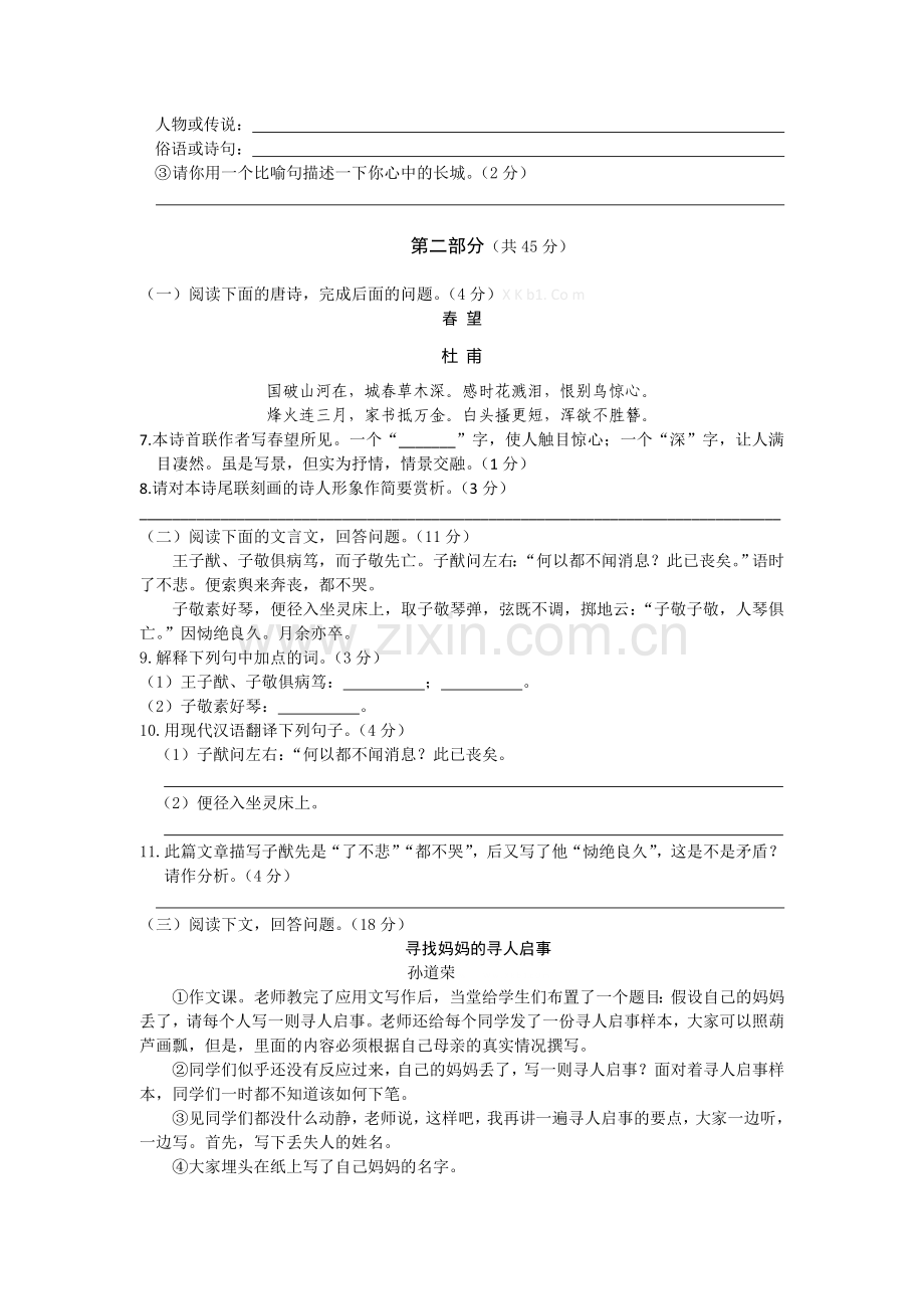 全解2015年苏教版八年级语文上期中测试卷及答案解析.doc_第3页