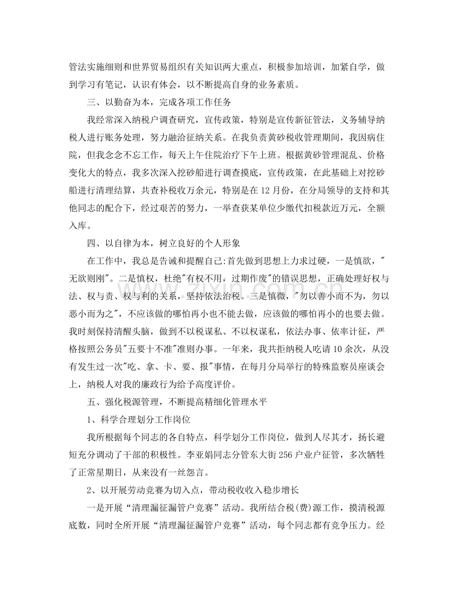 税务人员年终总结2.docx_第2页