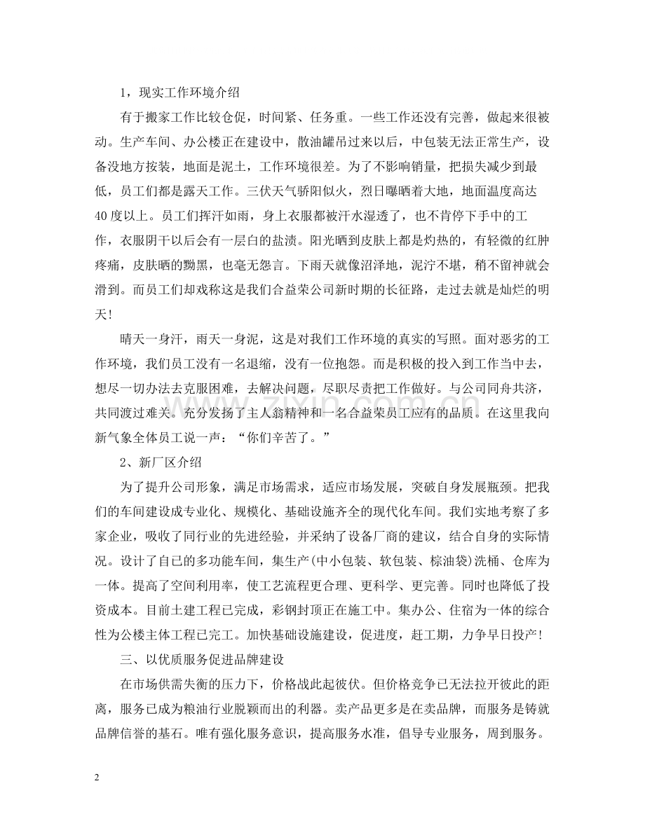 销售上半年工作总结范文3.docx_第2页