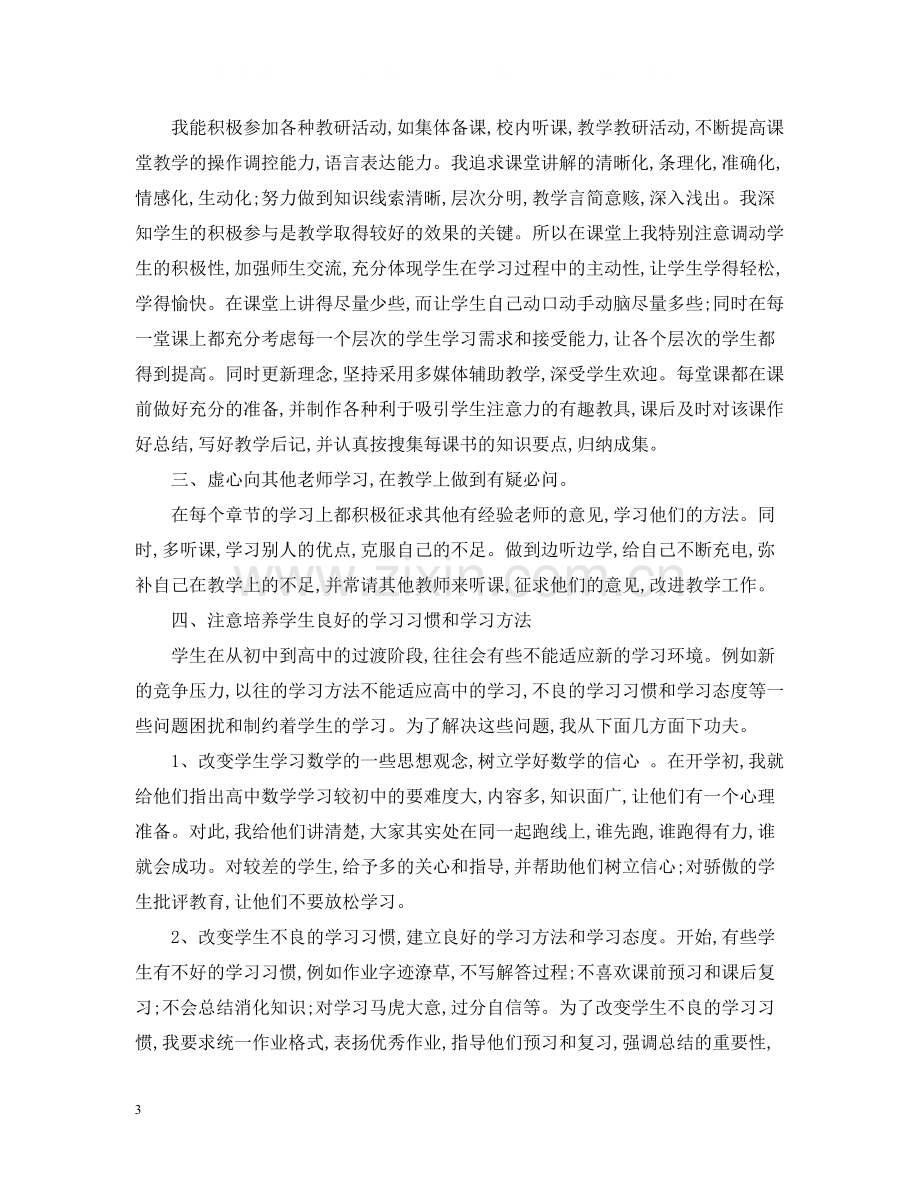 数学教师学期工作总结.docx_第3页