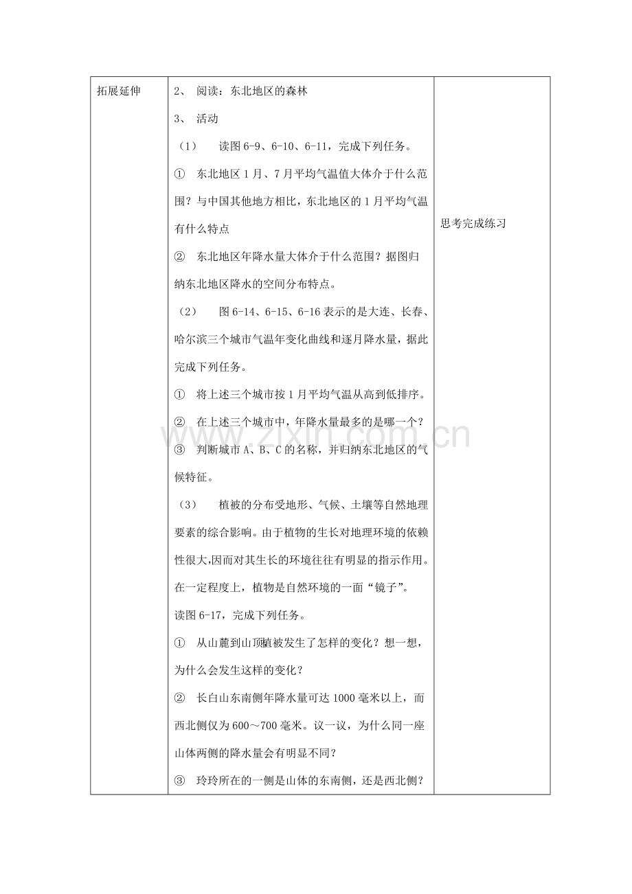 八年级地理下册 第六章 第一节 东北地区的地理位置与自然环境教案 （新版）湘教版-（新版）湘教版初中八年级下册地理教案.doc_第3页