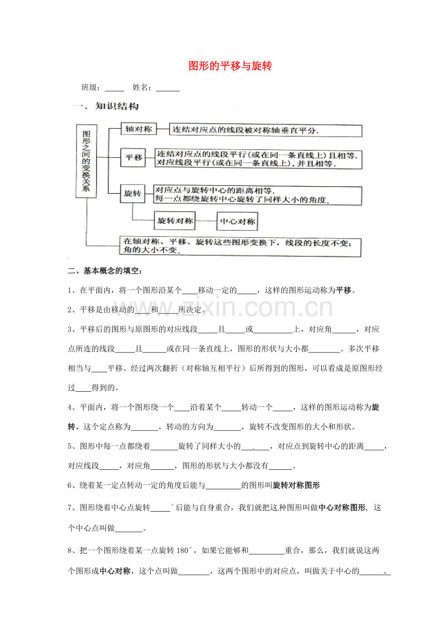 江苏省太仓市浮桥中学八年级数学上册 图形的平移与旋转复习教案 苏科版.doc_第1页