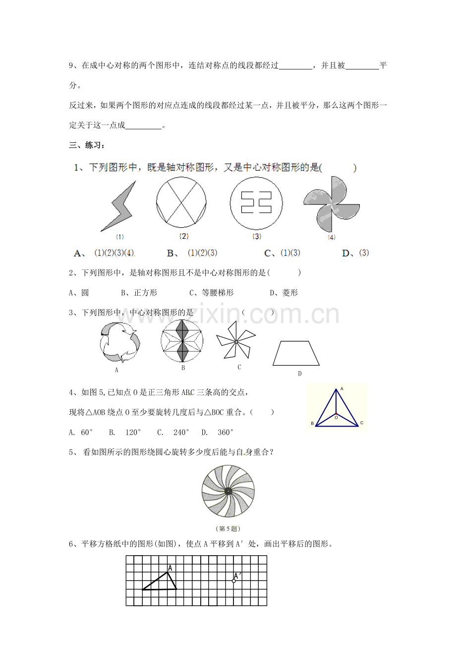 江苏省太仓市浮桥中学八年级数学上册 图形的平移与旋转复习教案 苏科版.doc_第2页