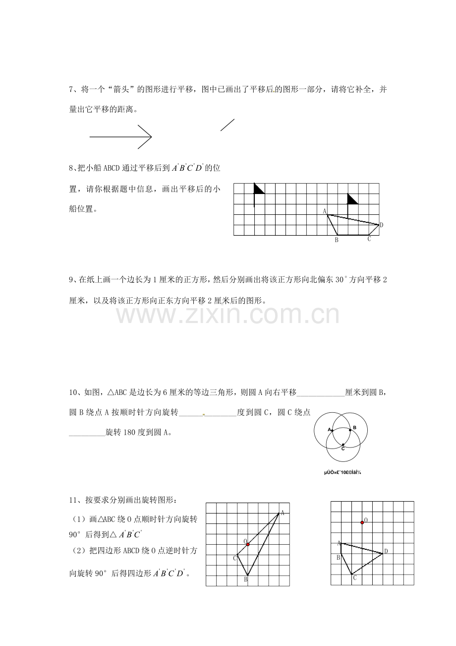 江苏省太仓市浮桥中学八年级数学上册 图形的平移与旋转复习教案 苏科版.doc_第3页