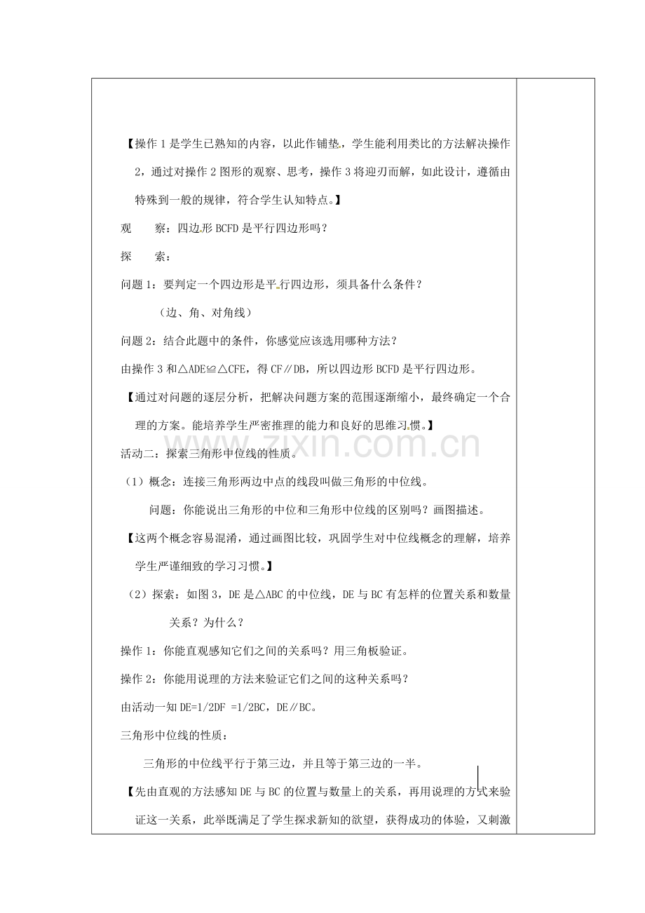 江苏省涟水县徐集中学八年级数学上册 第三章 中心对称图形（一）3.6 三角形、梯形的中位线教案1 苏科版.doc_第2页