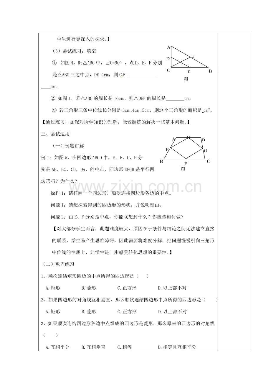 江苏省涟水县徐集中学八年级数学上册 第三章 中心对称图形（一）3.6 三角形、梯形的中位线教案1 苏科版.doc_第3页