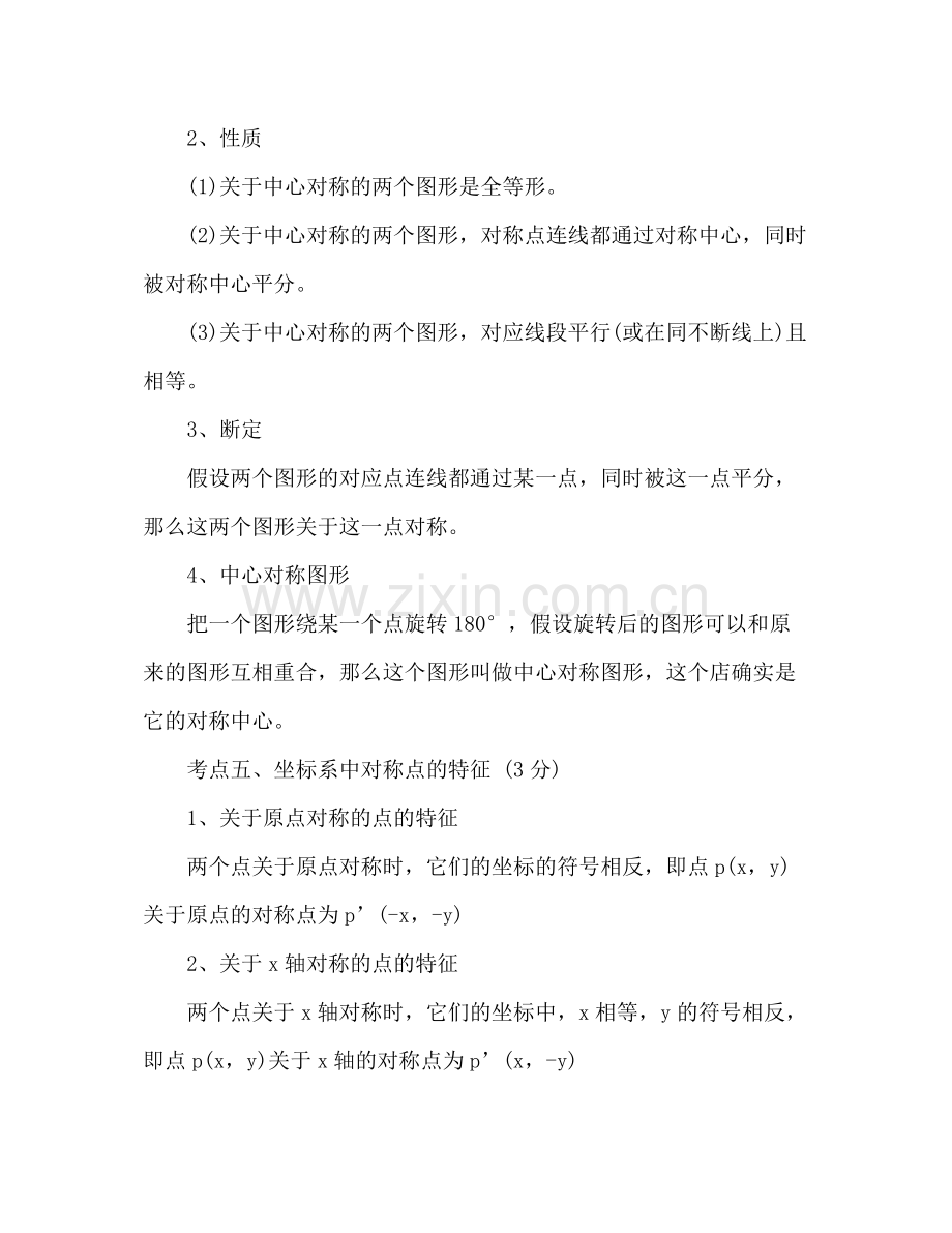 初中数学知识点参考总结（通用）.docx_第3页