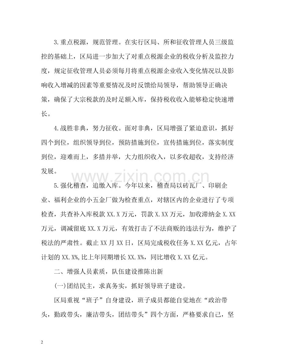 国家税务局个人工作总结.docx_第2页