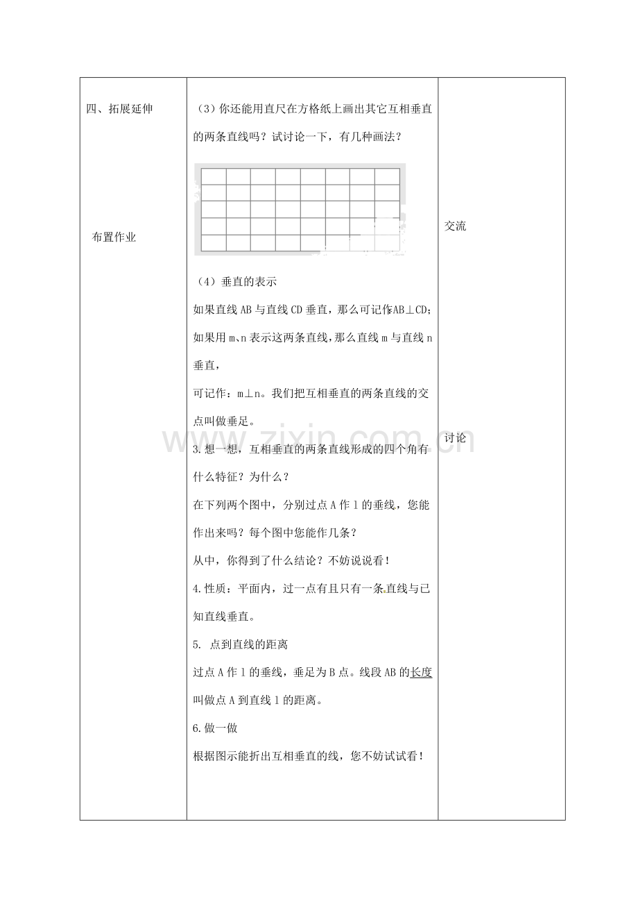 七年级数学下册 8.5 垂直教案 （新版）青岛版-（新版）青岛版初中七年级下册数学教案.doc_第3页