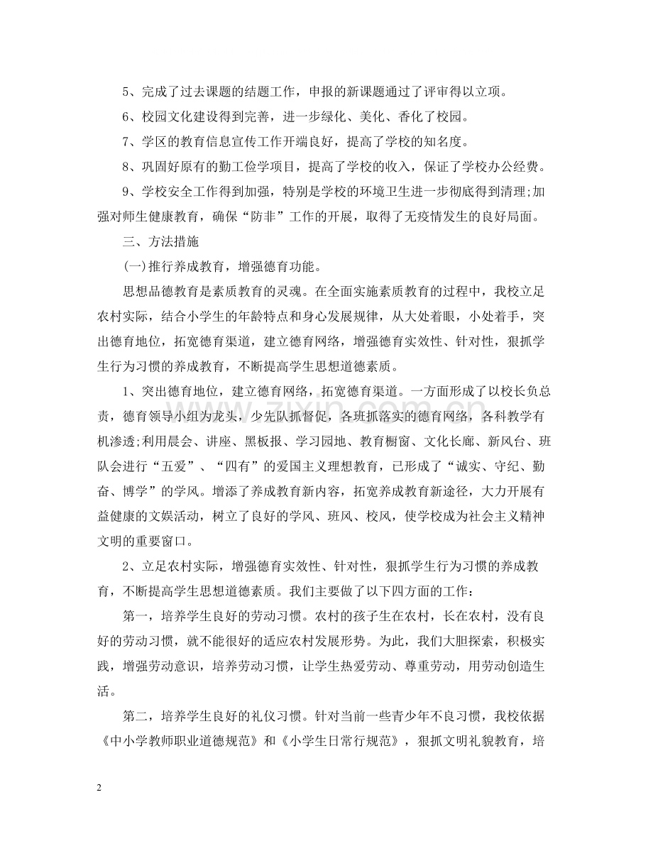 中小学教师教学工作总结有哪些.docx_第2页