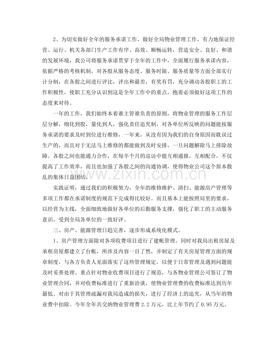 写字楼物业管理工作总结格式.docx_第2页