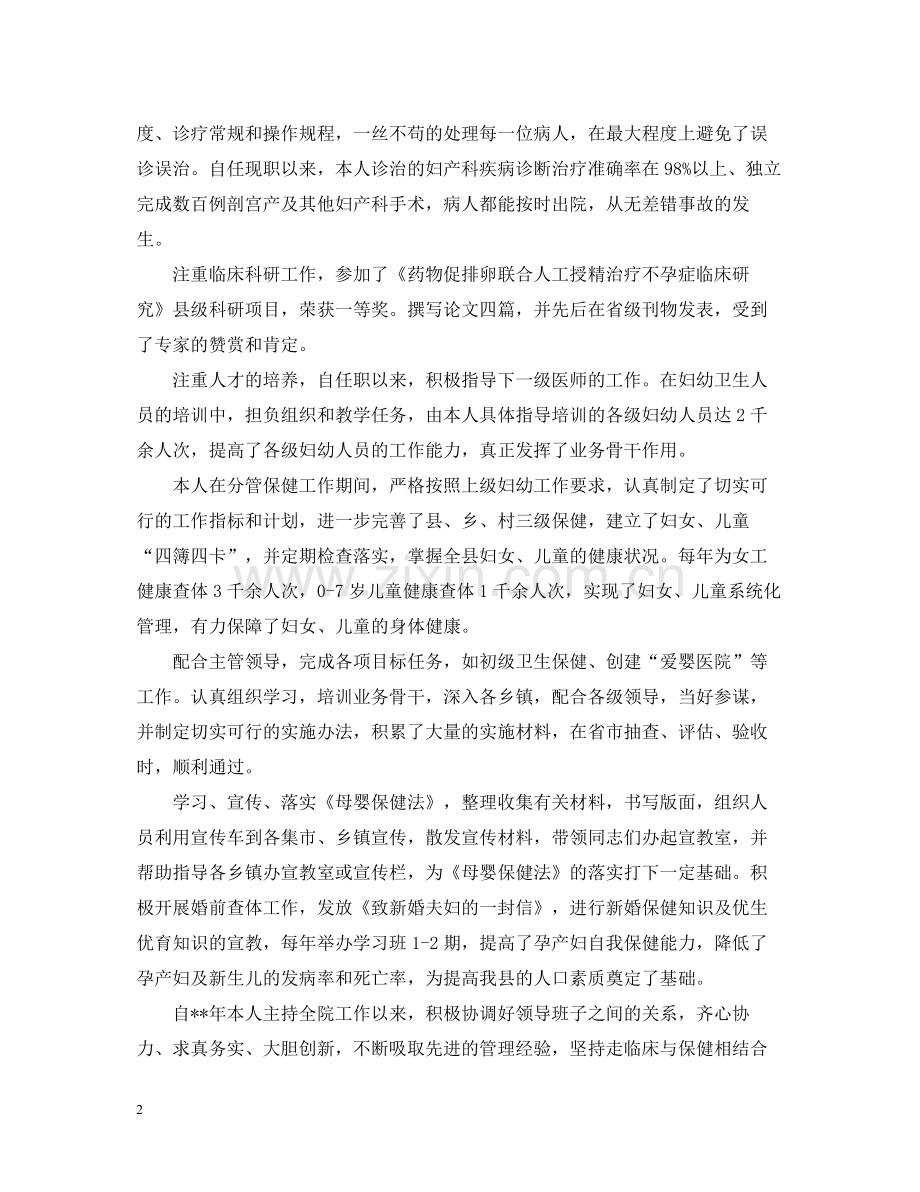 主治医师年度工作总结2.docx_第2页