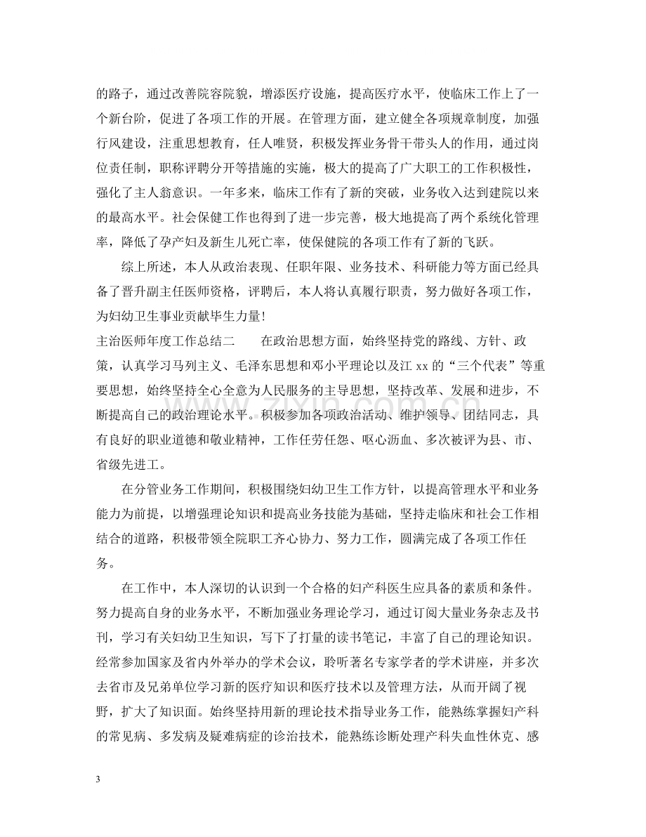 主治医师年度工作总结2.docx_第3页