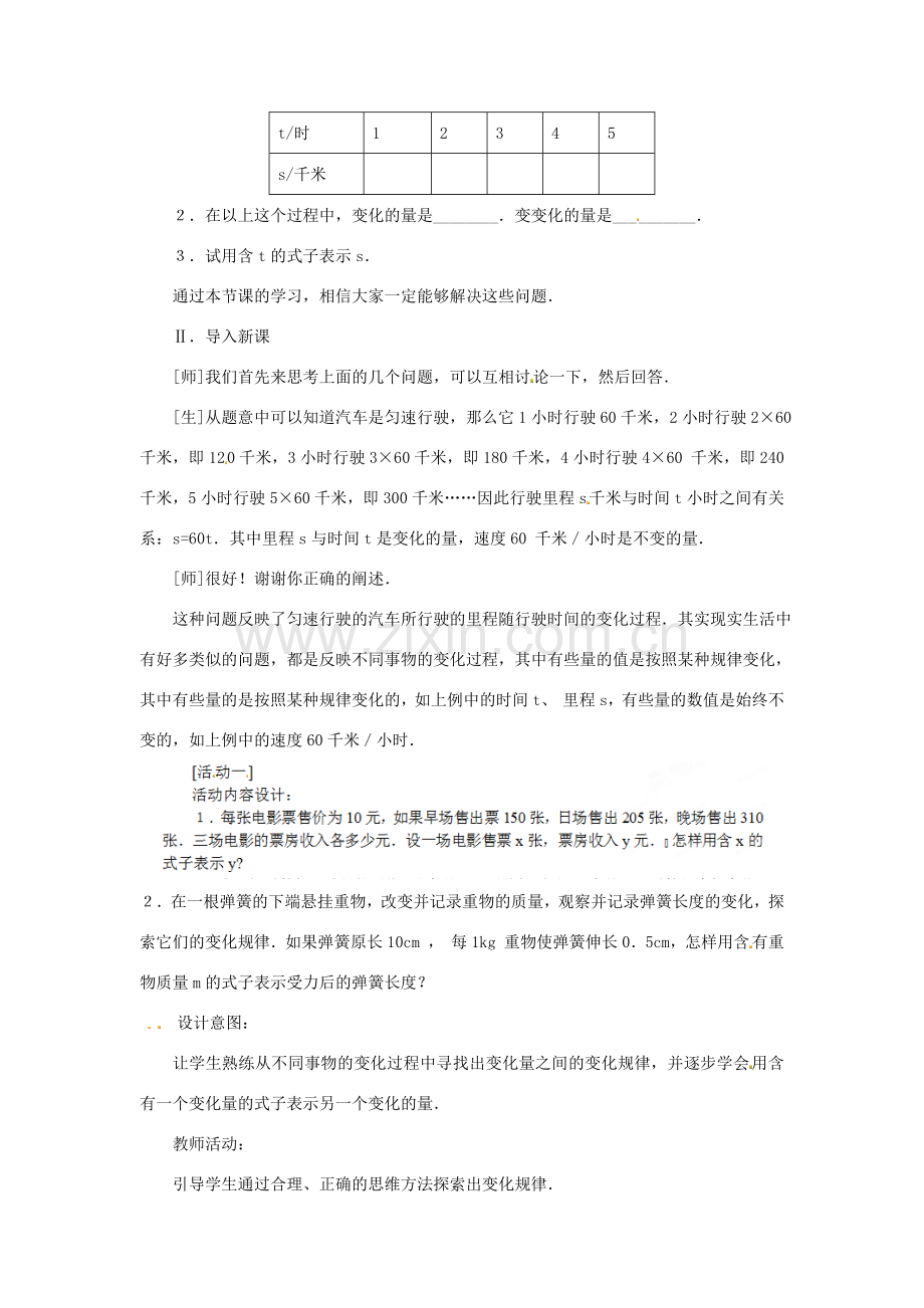 山东省淄博市高青县第三中学八年级数学上册 第十四章 一次函数 14.1.1 变量教案 新人教版.doc_第2页