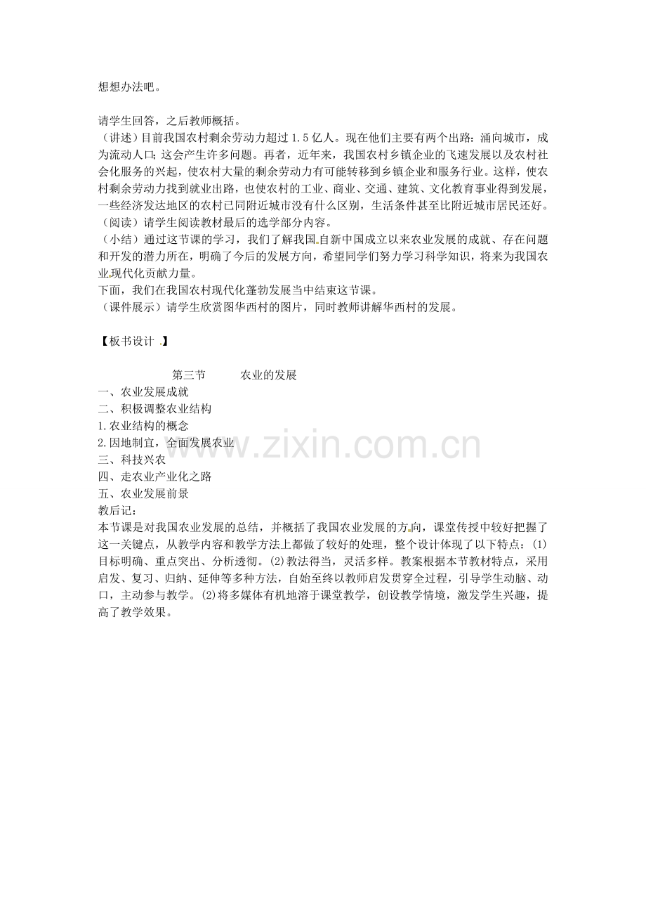 江苏省盐城东台市唐洋镇中学八年级地理上册《4.2因地制宜发展农业（第一课时）》教案 新人教版.doc_第3页