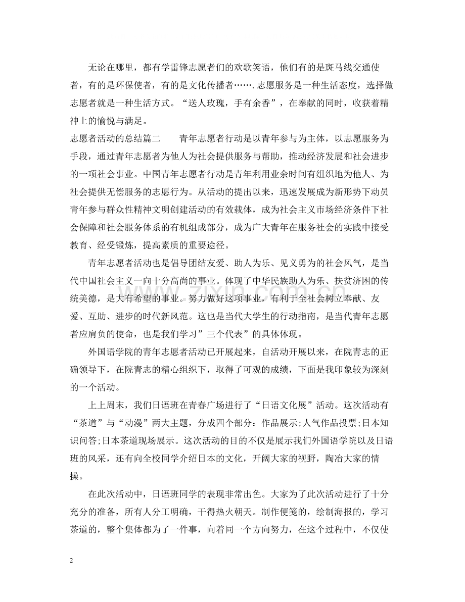 志愿者活动的总结.docx_第2页