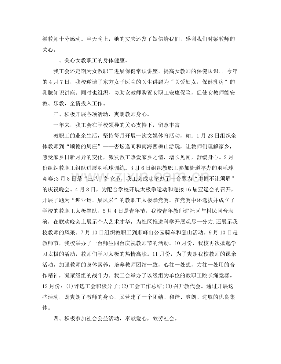 2021年工作参考总结工会工作个人参考总结范本.docx_第2页